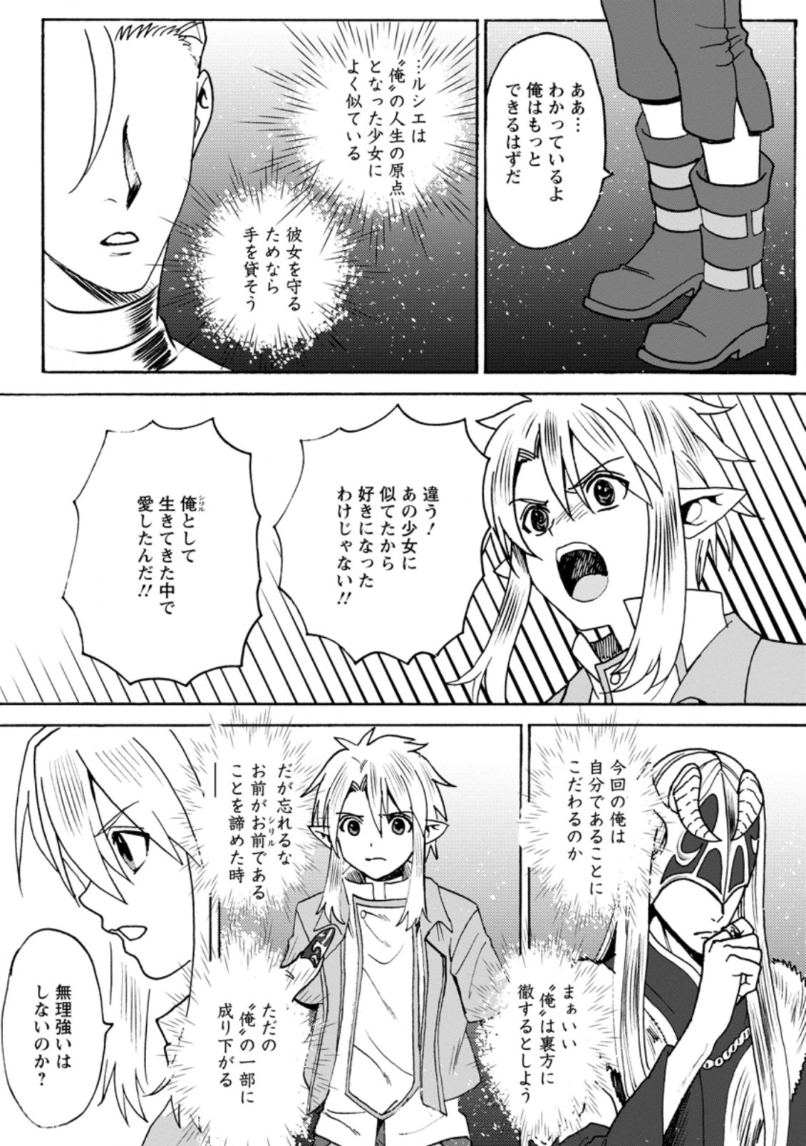 エルフ転生からのチート建国記 第3.2話 - Page 7