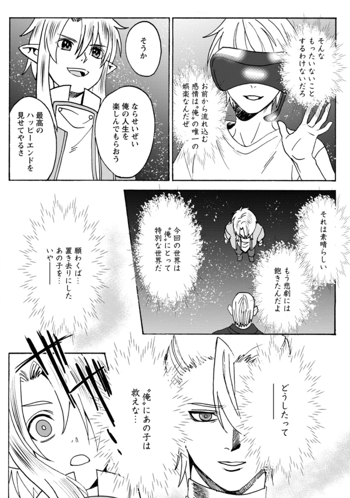 エルフ転生からのチート建国記 第3.2話 - Page 9