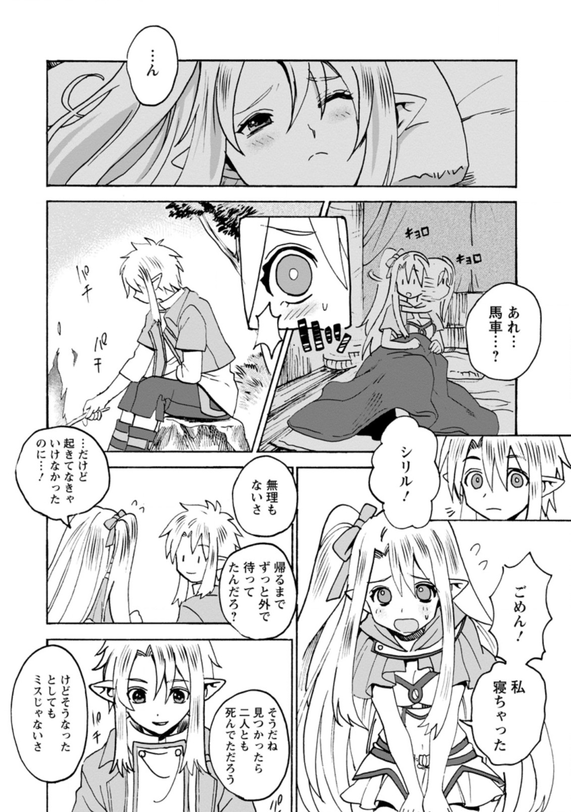 エルフ転生からのチート建国記 第3.2話 - Page 11