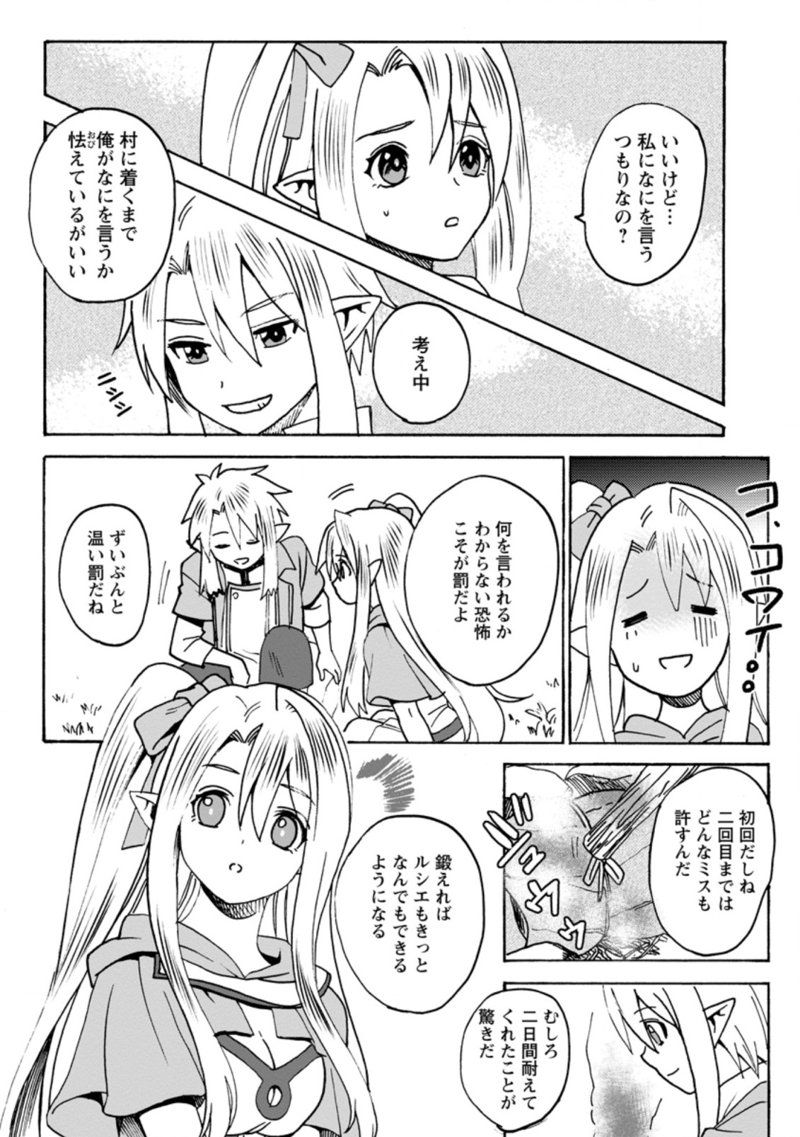 エルフ転生からのチート建国記 第3.3話 - Page 3