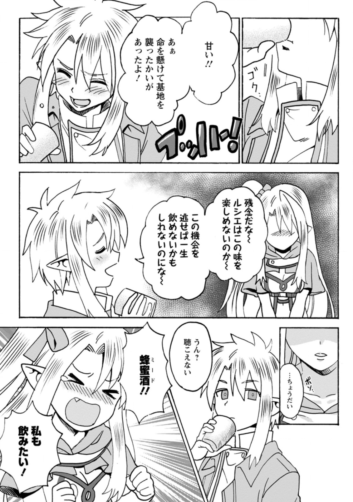 エルフ転生からのチート建国記 第3.3話 - Page 6