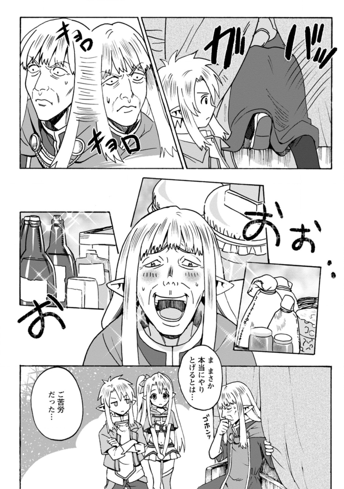 エルフ転生からのチート建国記 第4.1話 - Page 6