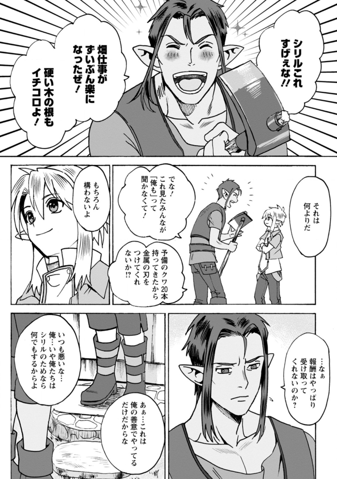 エルフ転生からのチート建国記 第4.3話 - Page 8