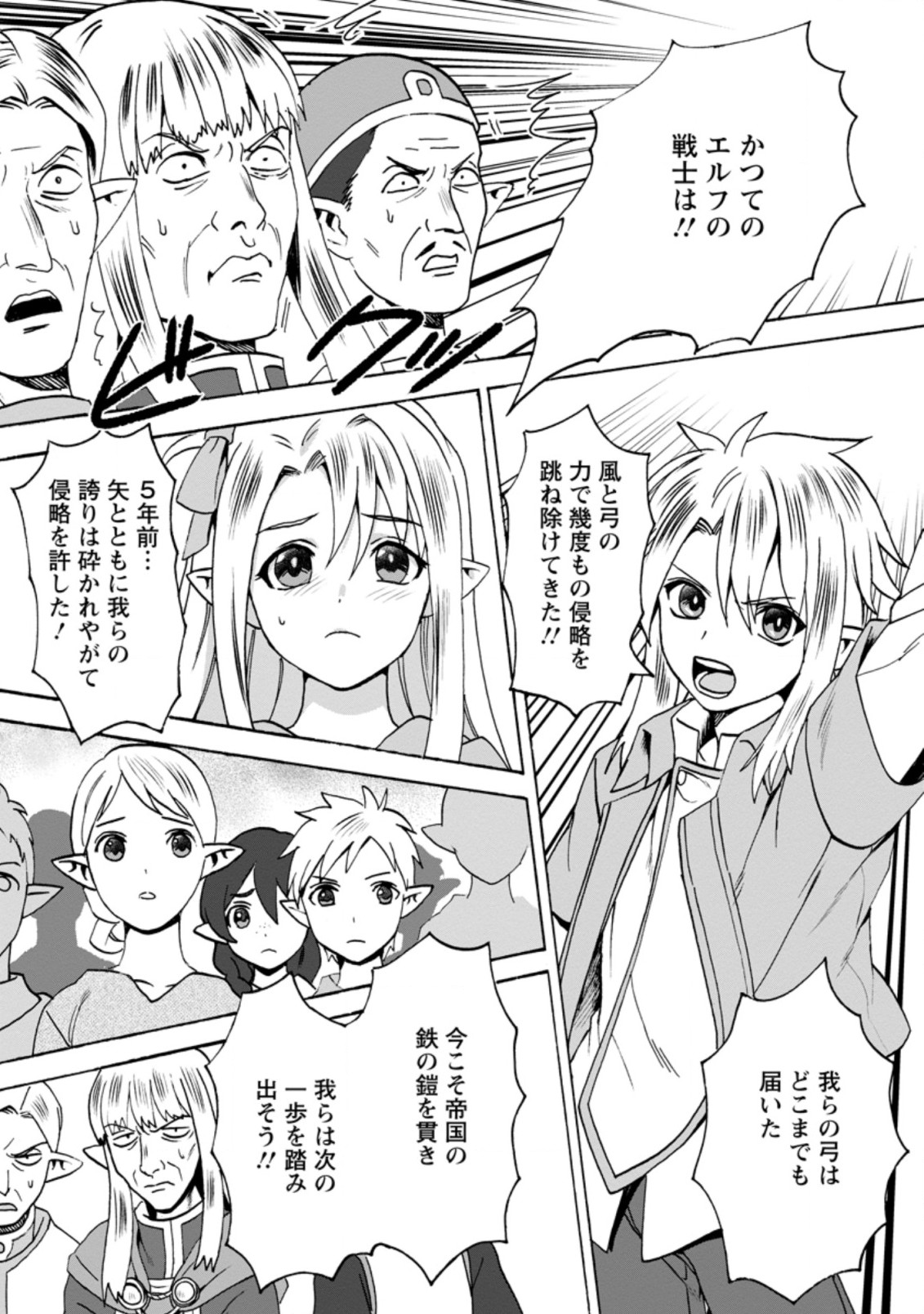 エルフ転生からのチート建国記 第5.1話 - Page 9