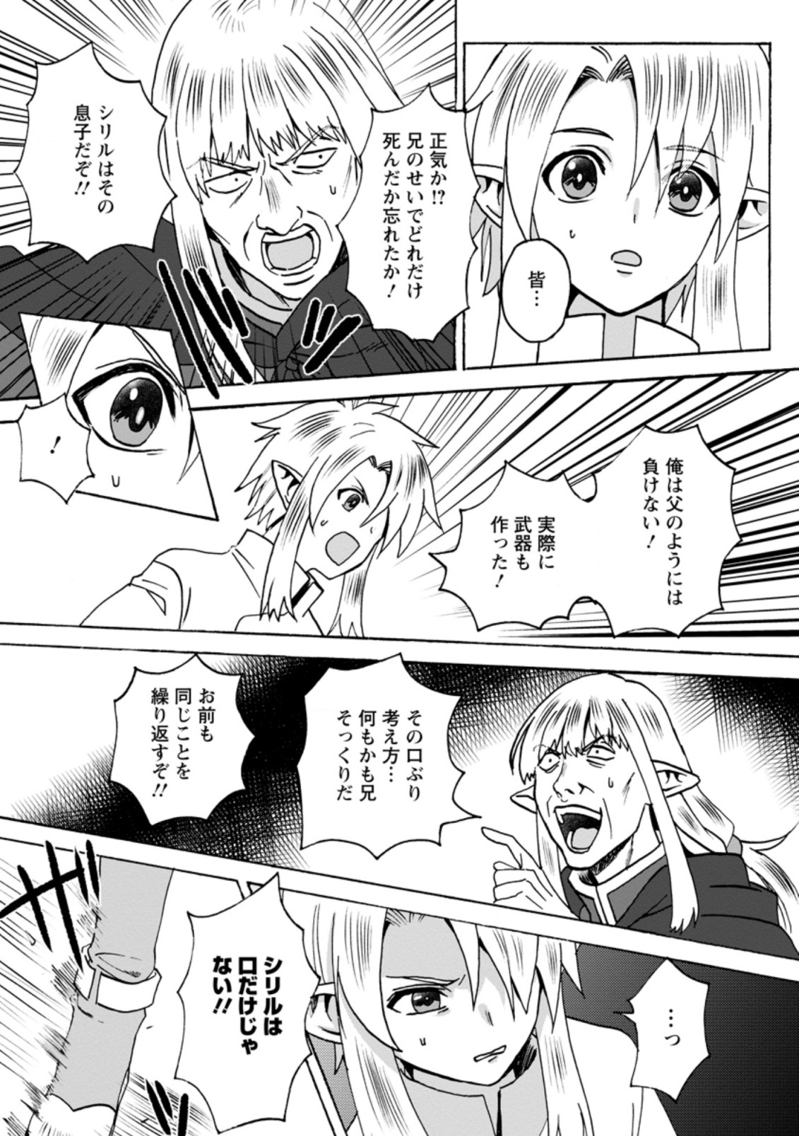 エルフ転生からのチート建国記 第5.3話 - Page 8