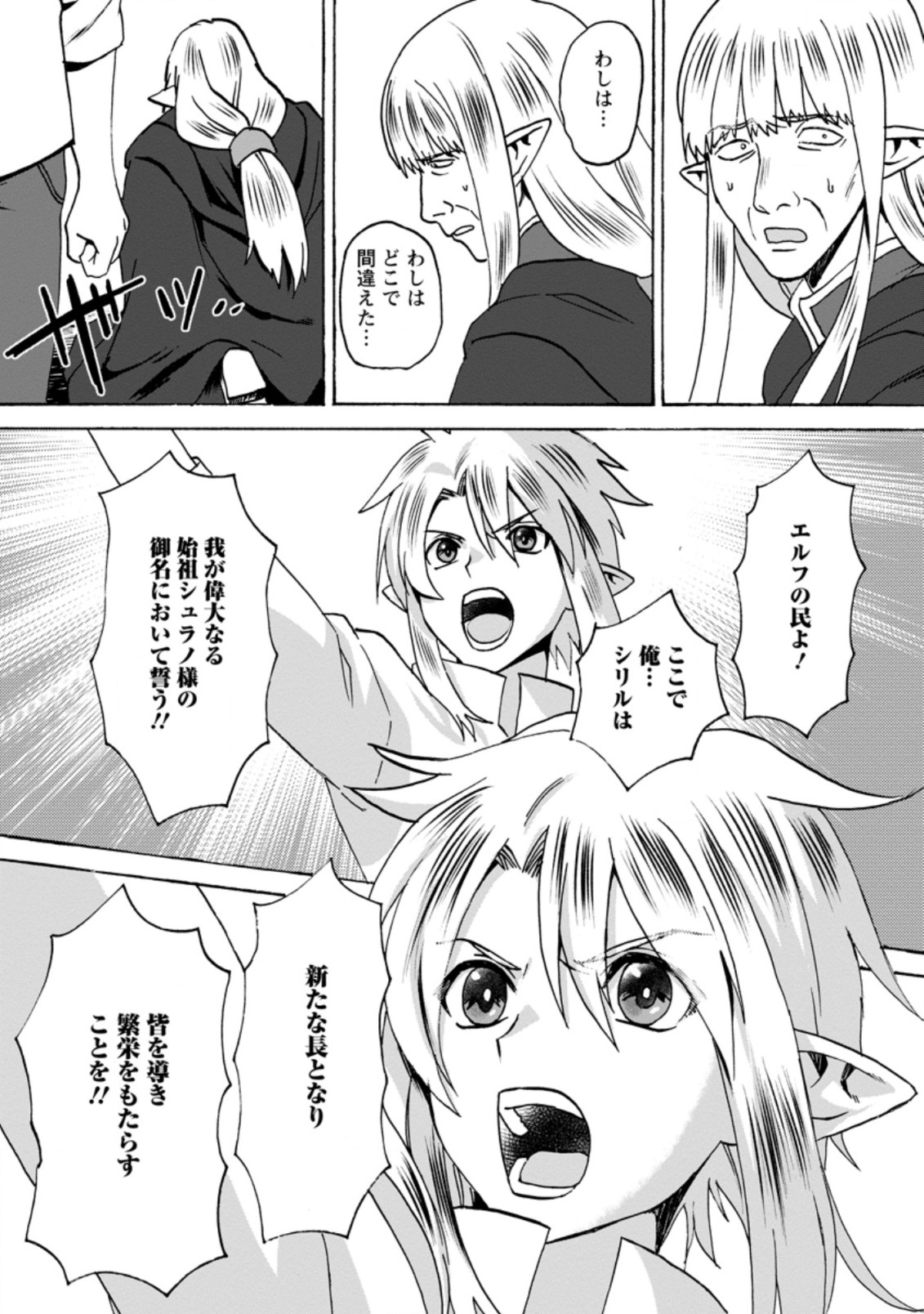 エルフ転生からのチート建国記 第5.3話 - Page 10