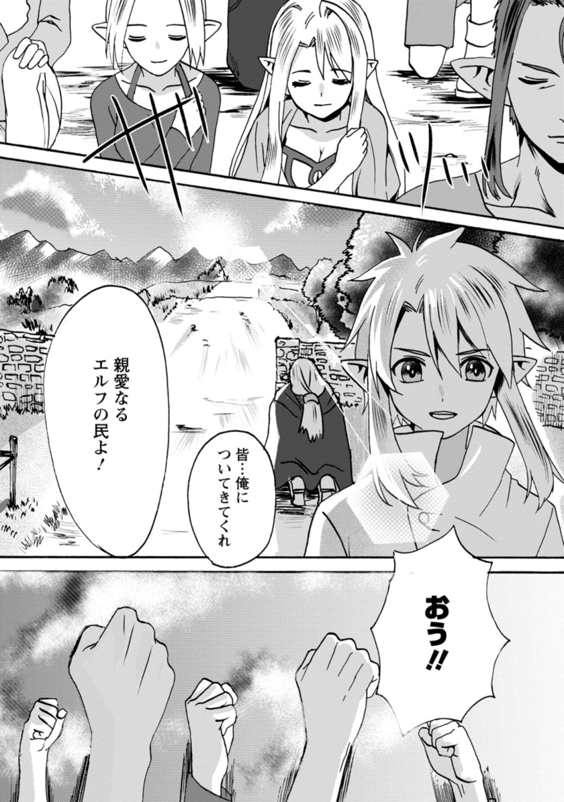 エルフ転生からのチート建国記 第5.3話 - Page 10