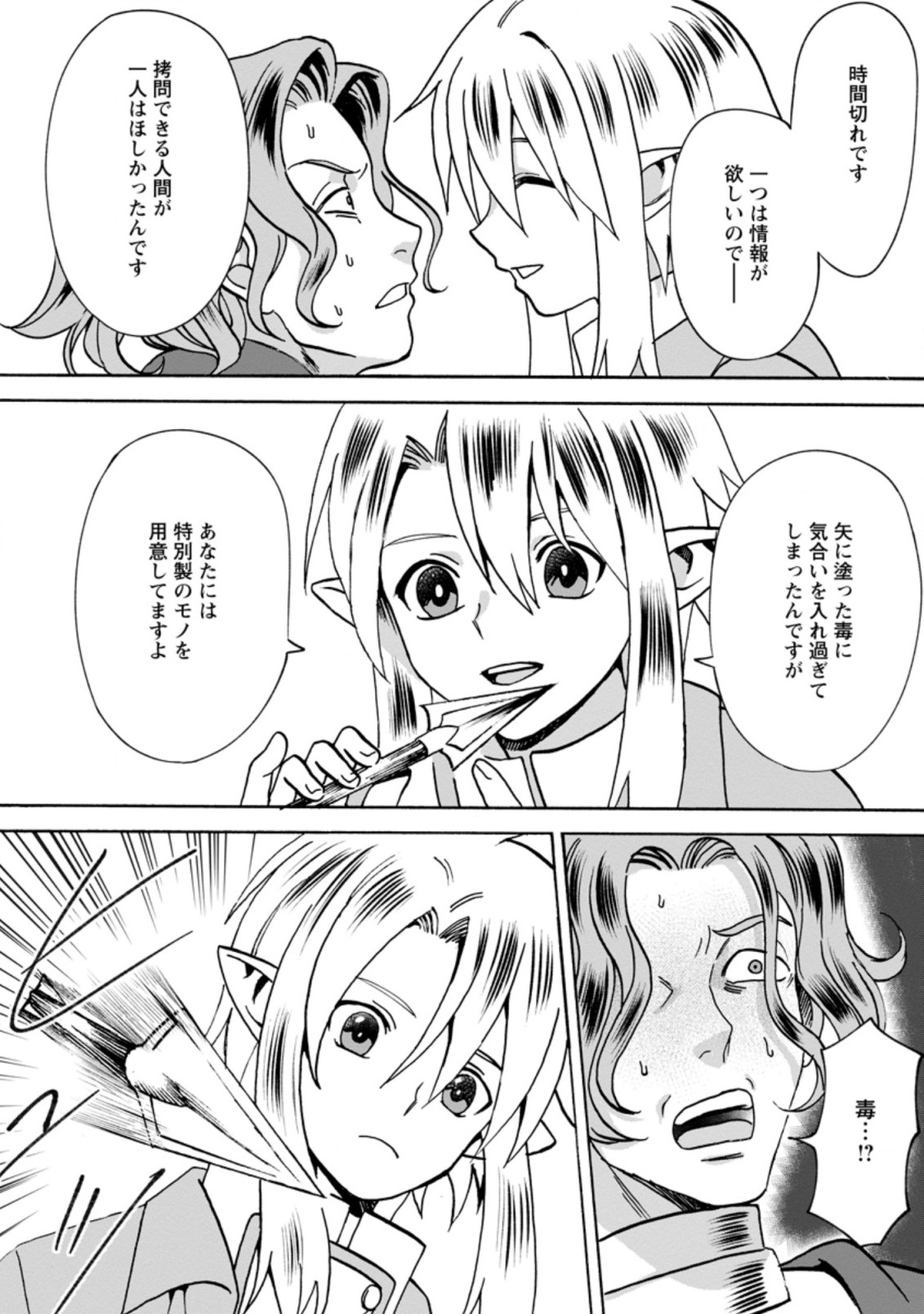 エルフ転生からのチート建国記 第6.3話 - Page 3