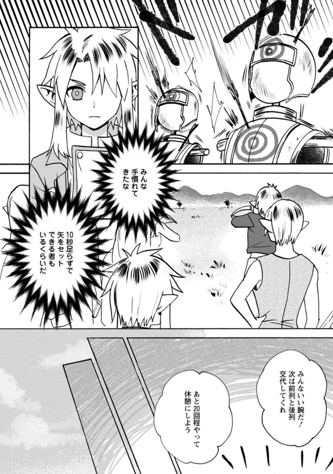 エルフ転生からのチート建国記 第7.1話 - Page 7