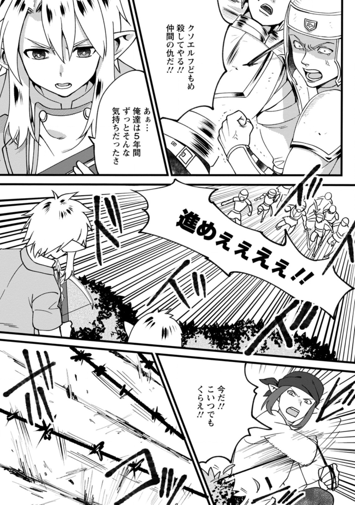 エルフ転生からのチート建国記 第8.1話 - Page 11