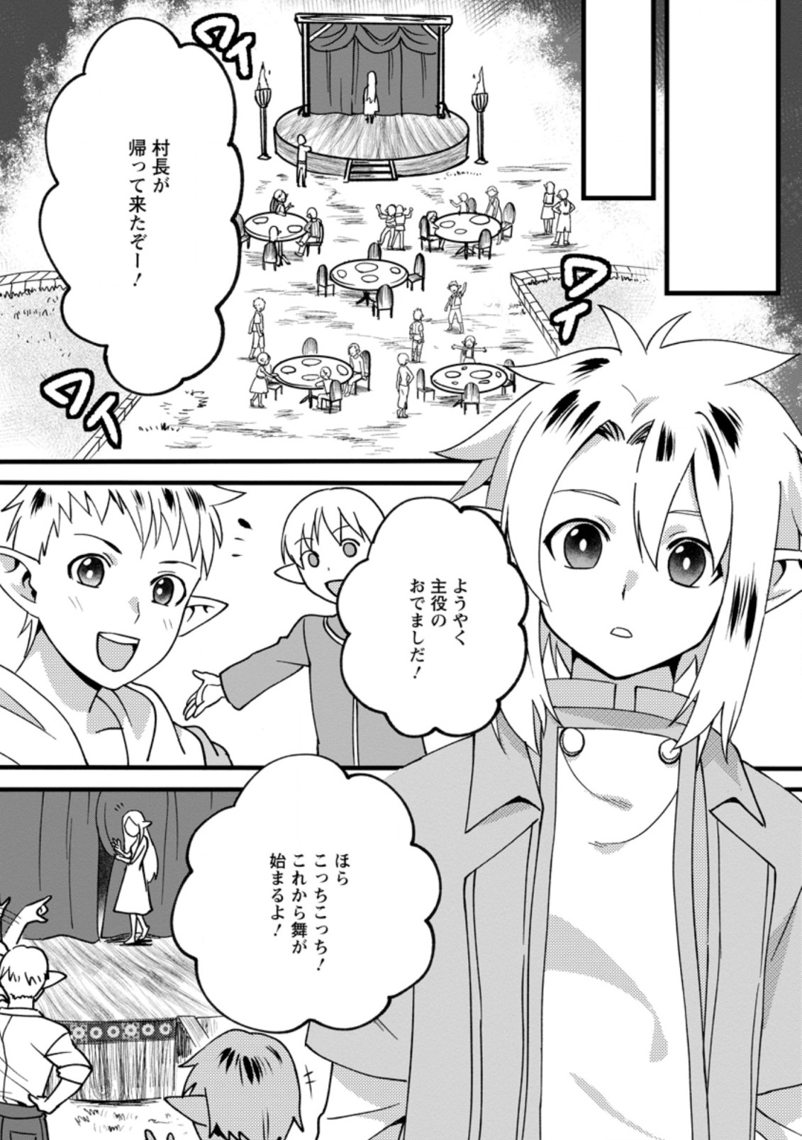 エルフ転生からのチート建国記 第8.2話 - Page 9