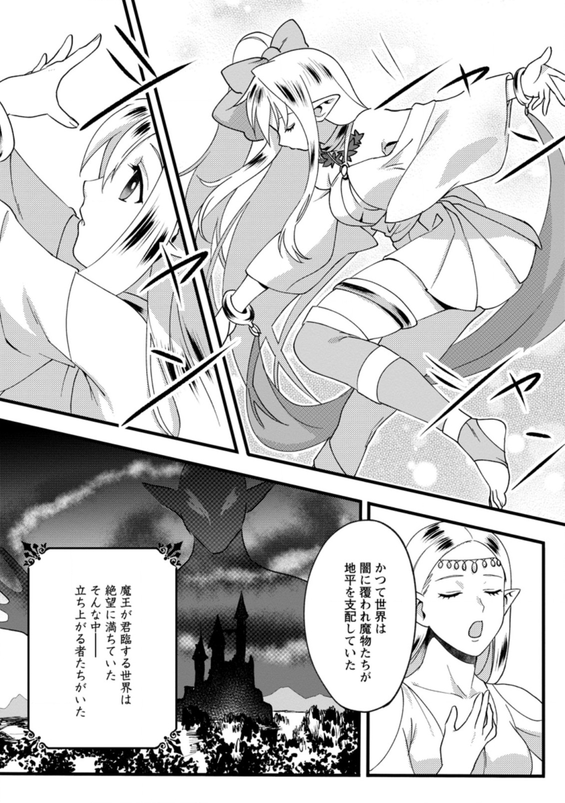 エルフ転生からのチート建国記 第8.3話 - Page 2