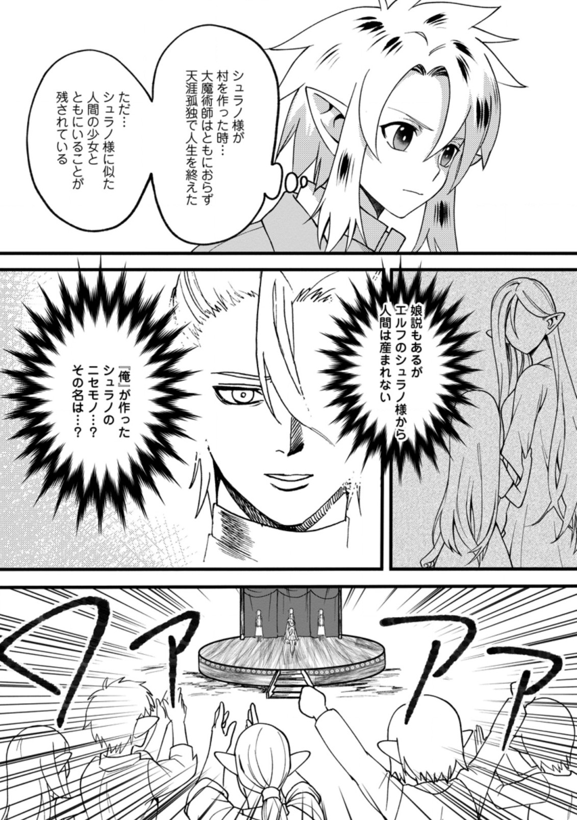 エルフ転生からのチート建国記 第8.3話 - Page 8