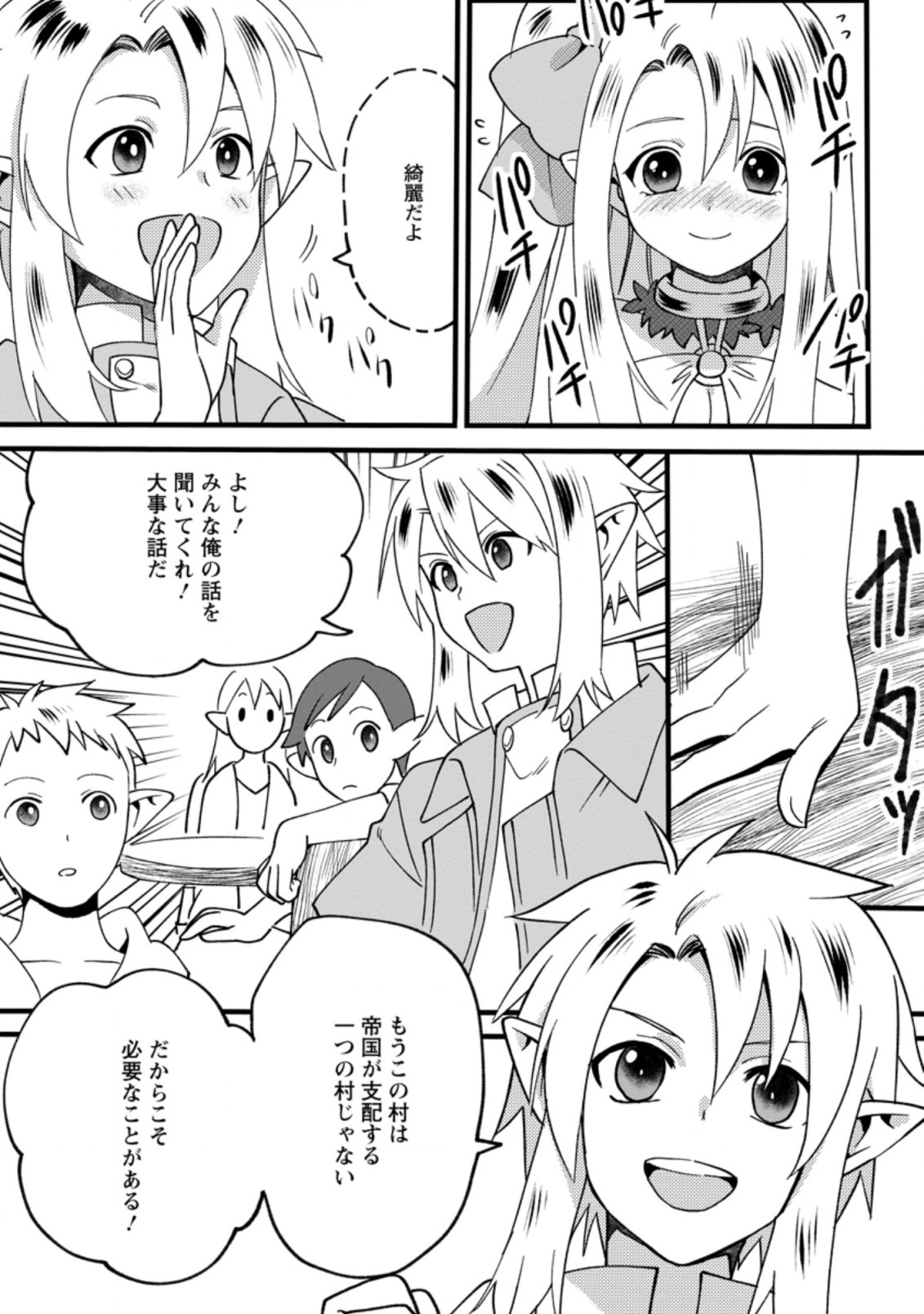 エルフ転生からのチート建国記 第8.3話 - Page 9