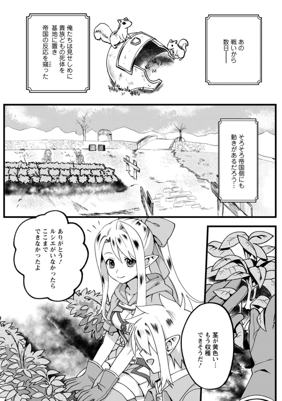 エルフ転生からのチート建国記 第9.1話 - Page 2