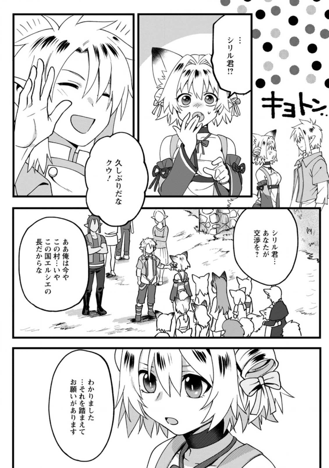 エルフ転生からのチート建国記 第9.1話 - Page 11