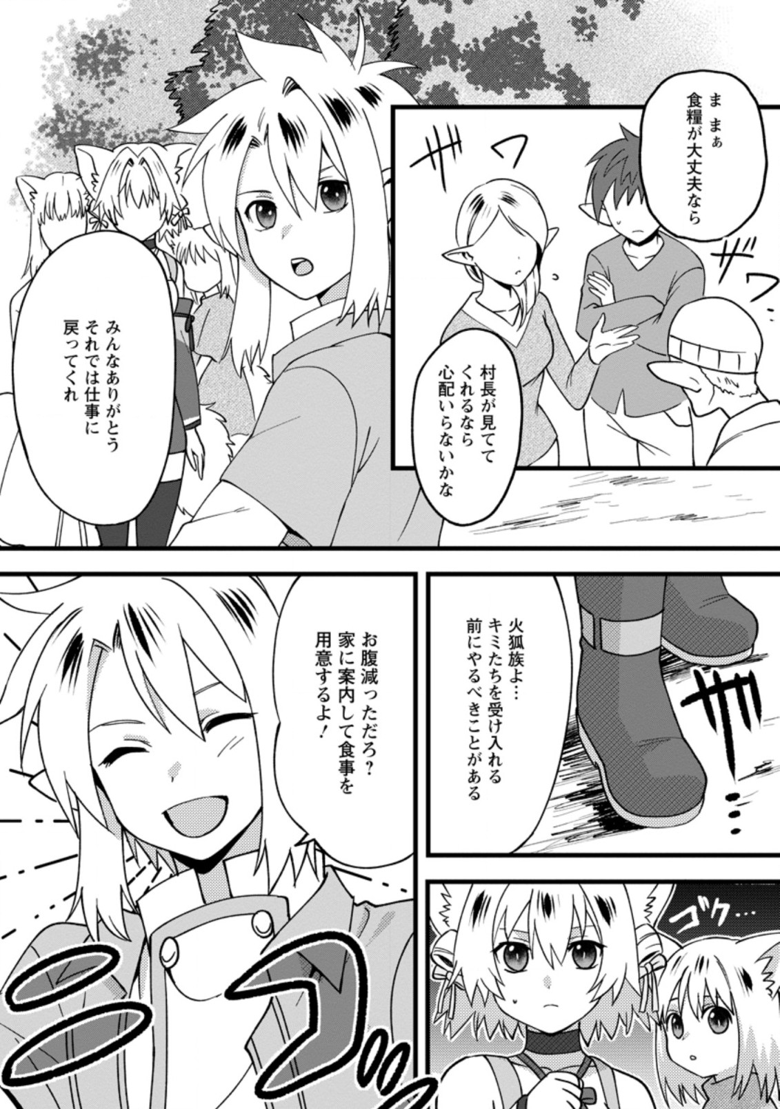 エルフ転生からのチート建国記 第9.2話 - Page 6