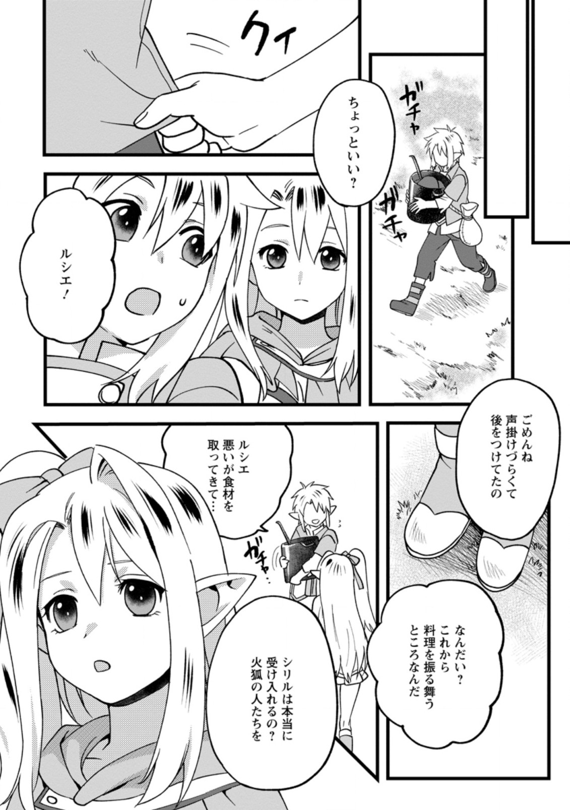 エルフ転生からのチート建国記 第9.2話 - Page 9