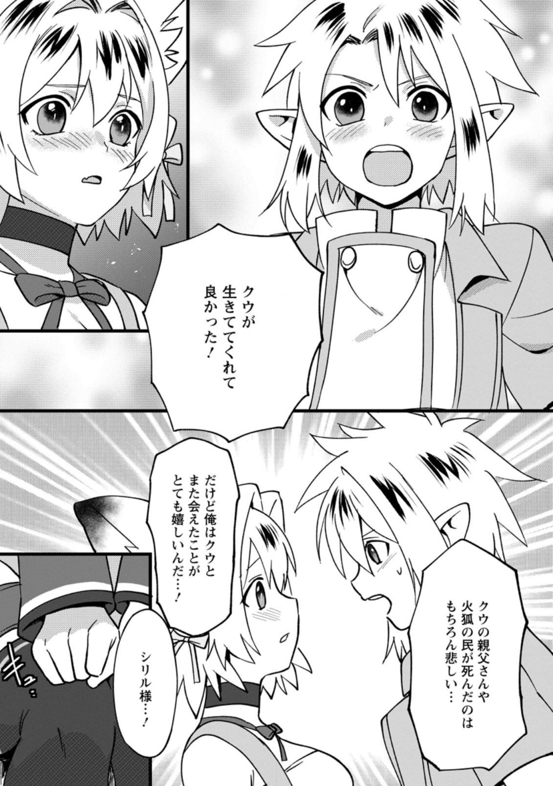 エルフ転生からのチート建国記 第9.3話 - Page 6