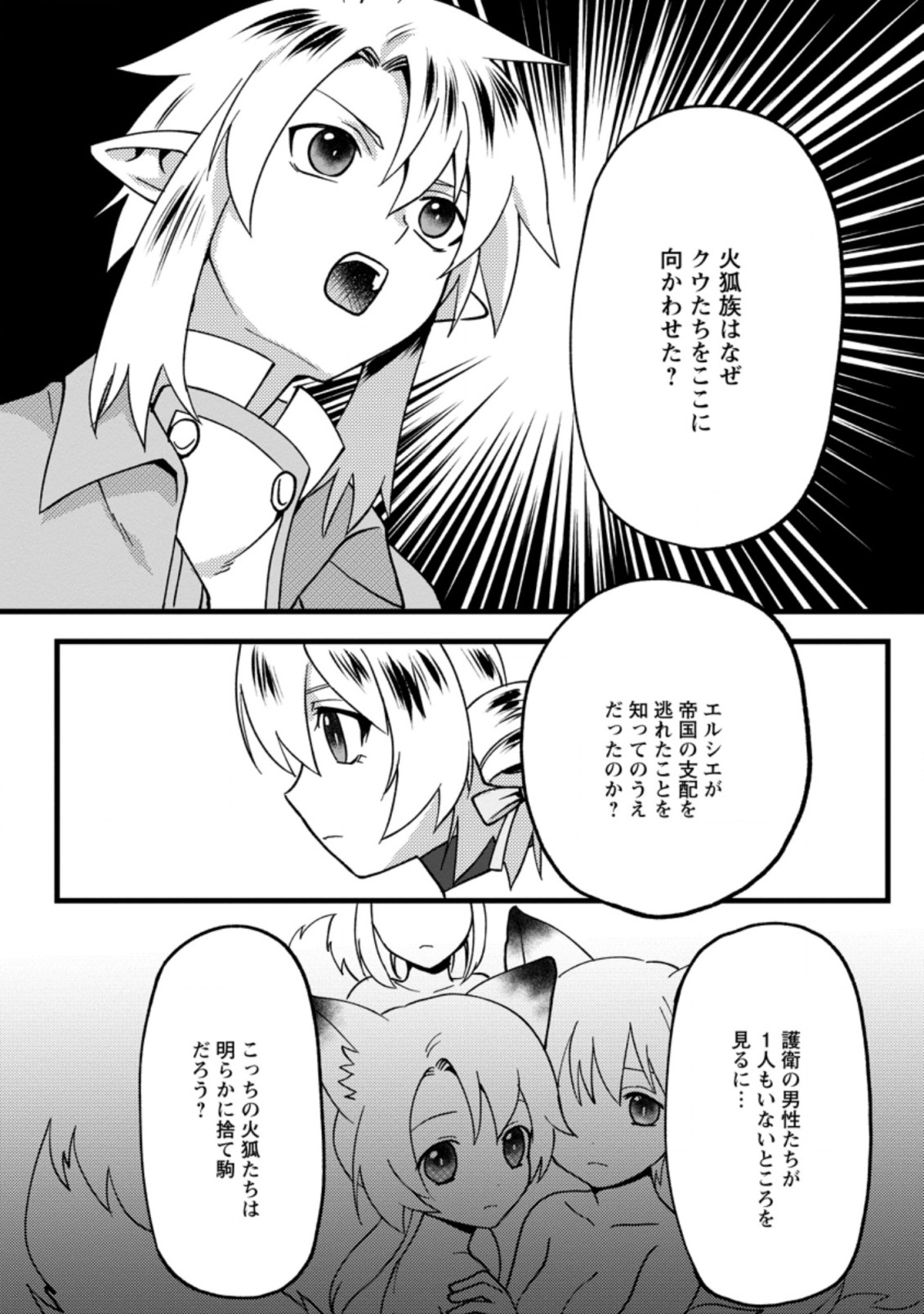 エルフ転生からのチート建国記 第9.3話 - Page 9