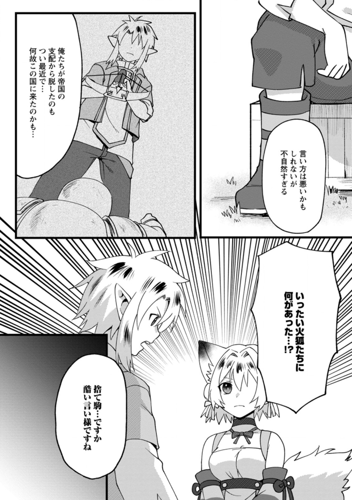 エルフ転生からのチート建国記 第9.3話 - Page 9