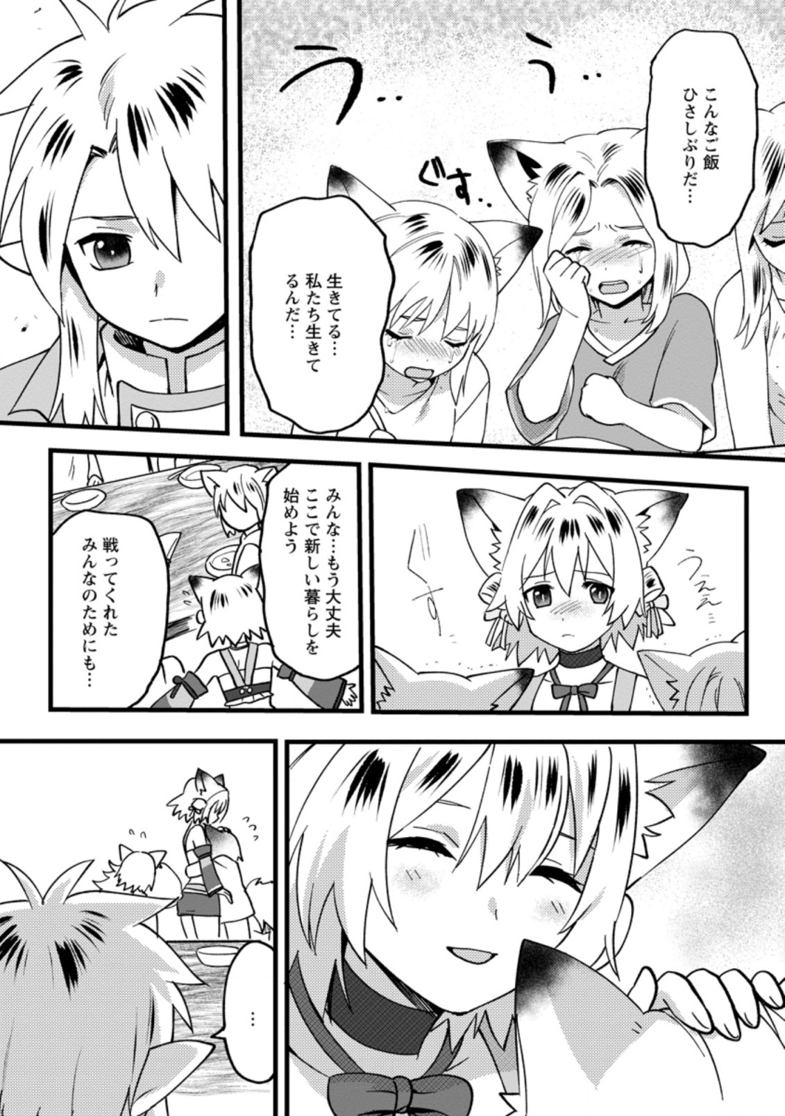 エルフ転生からのチート建国記 第9.3話 - Page 13