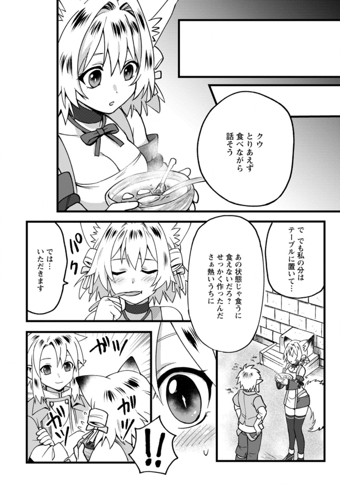 エルフ転生からのチート建国記 第9.3話 - Page 14