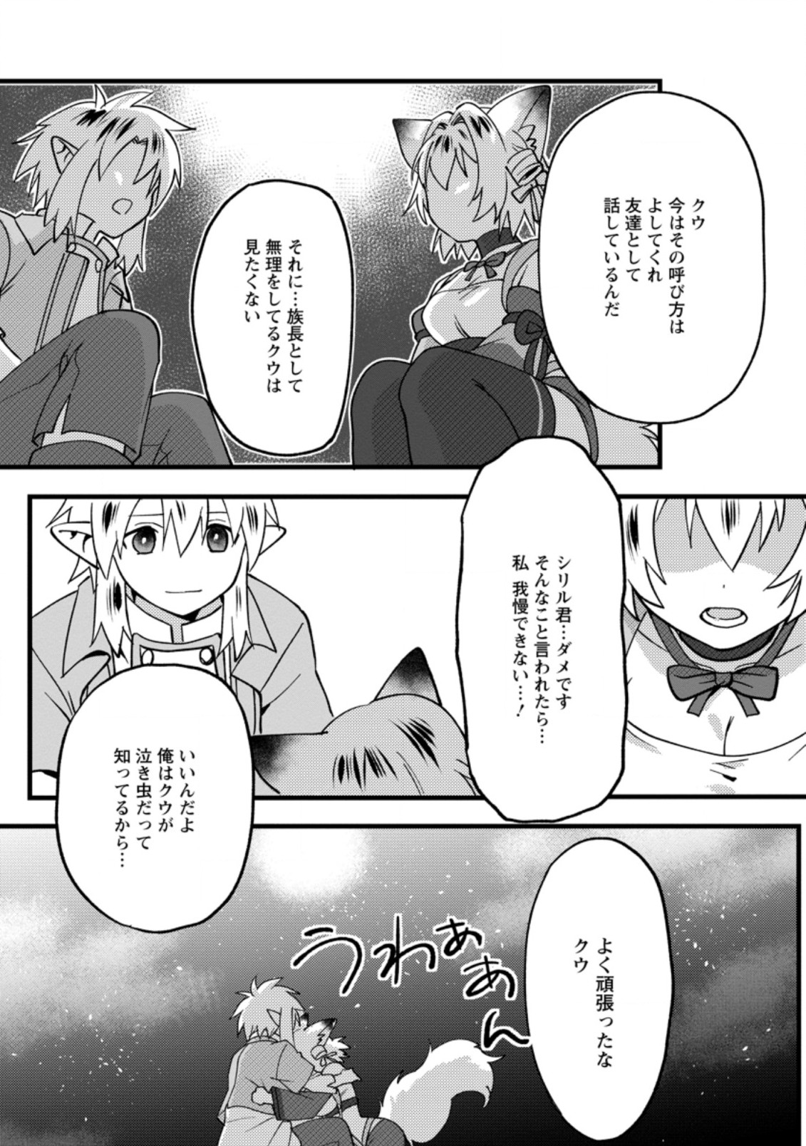 エルフ転生からのチート建国記 第9.3話 - Page 17