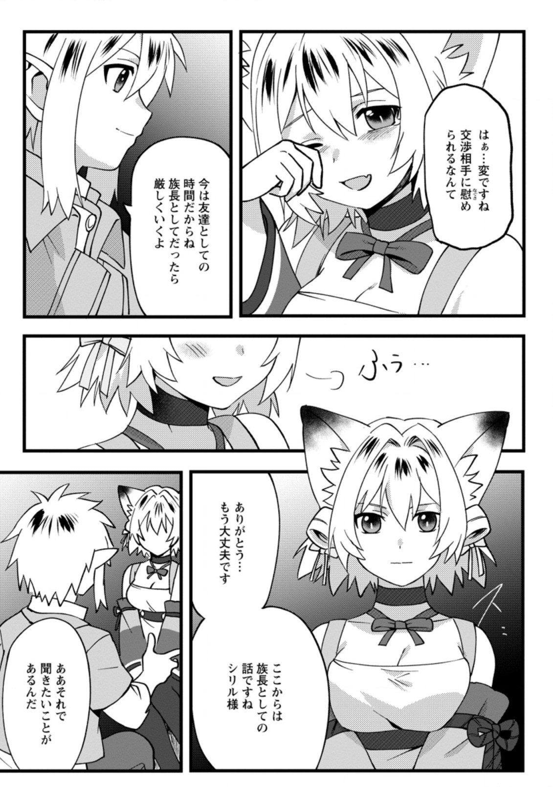 エルフ転生からのチート建国記 第9.3話 - Page 18