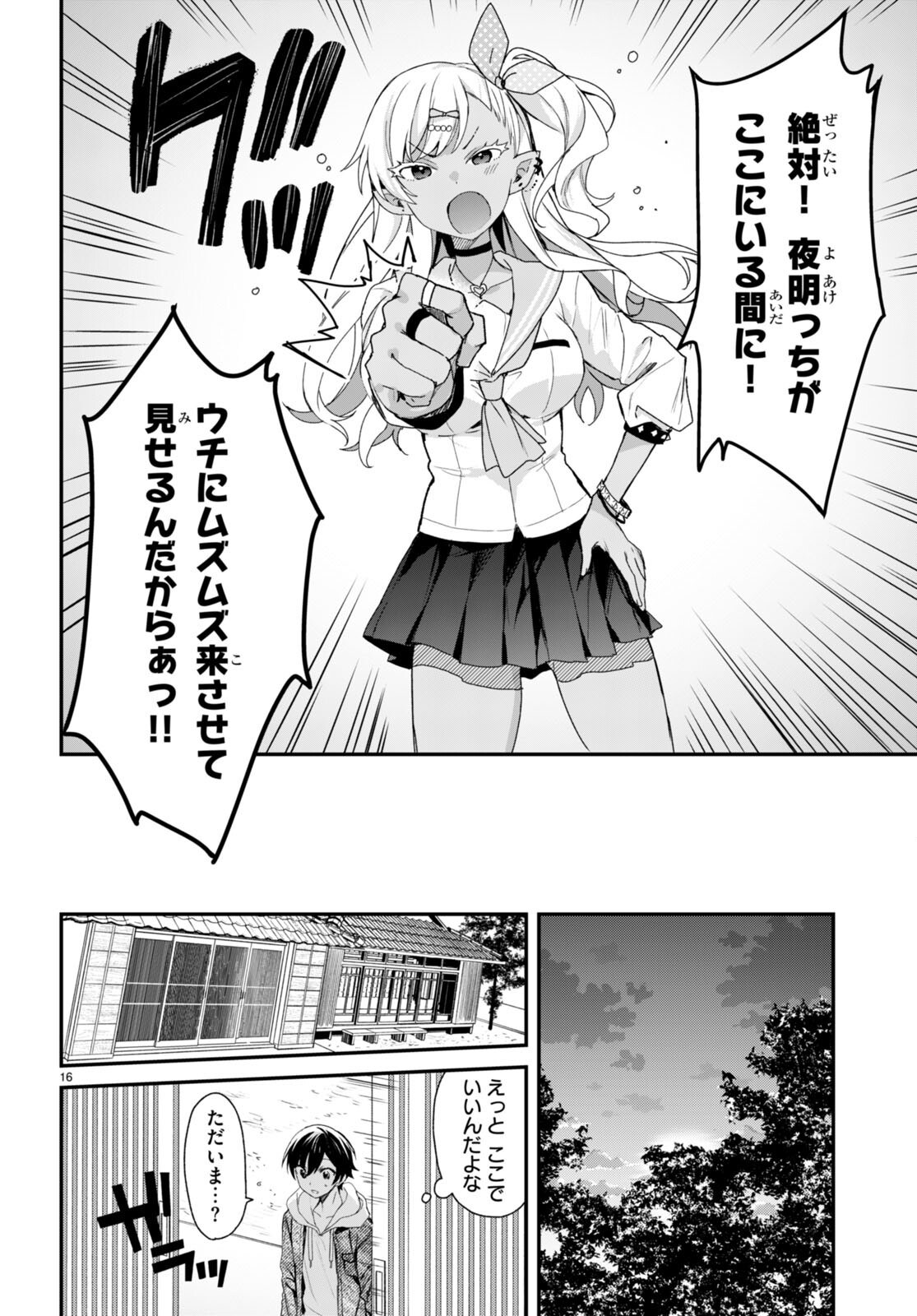 四姉妹〈エルフ〉は夜をおまちかね 第11話 - Page 17