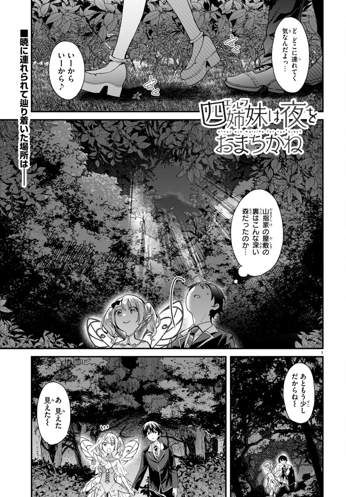 四姉妹〈エルフ〉は夜をおまちかね 第19話 - Page 2