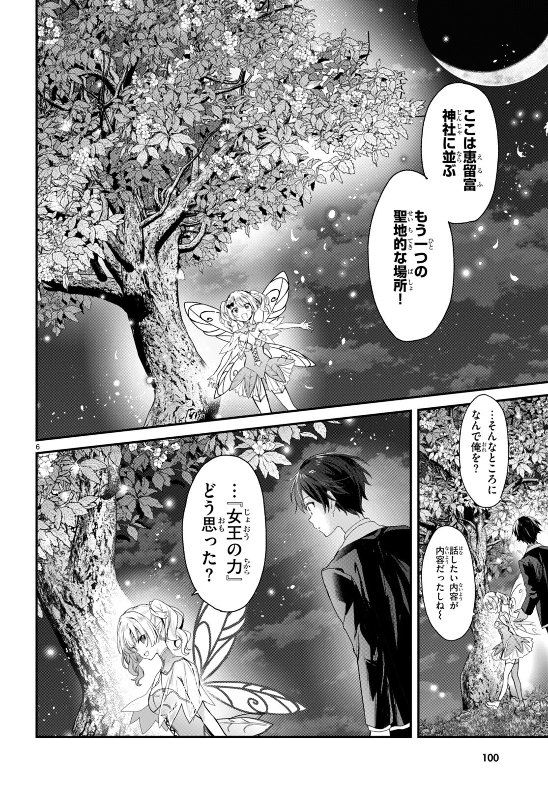 四姉妹〈エルフ〉は夜をおまちかね 第19話 - Page 6