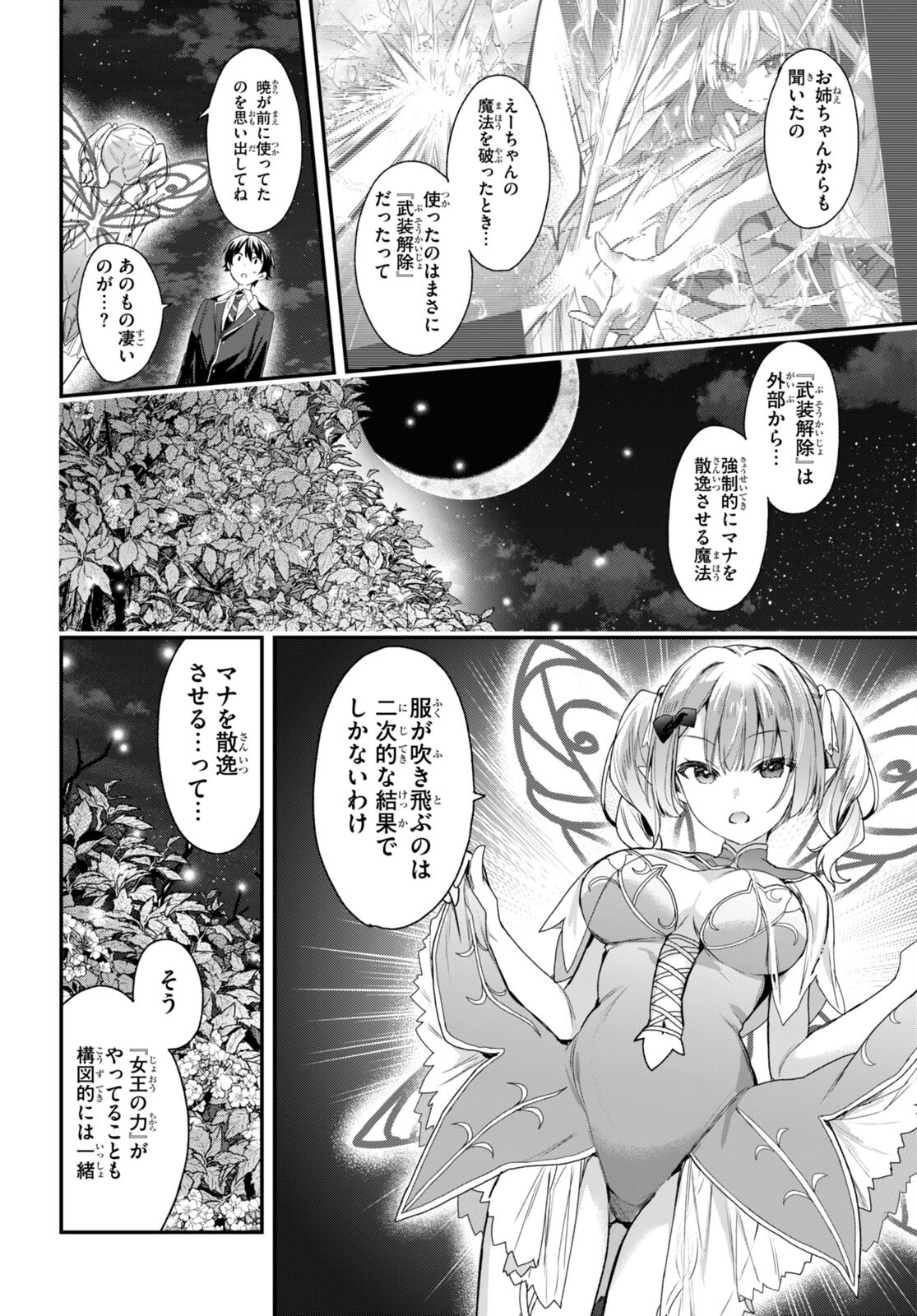 四姉妹〈エルフ〉は夜をおまちかね 第19話 - Page 10