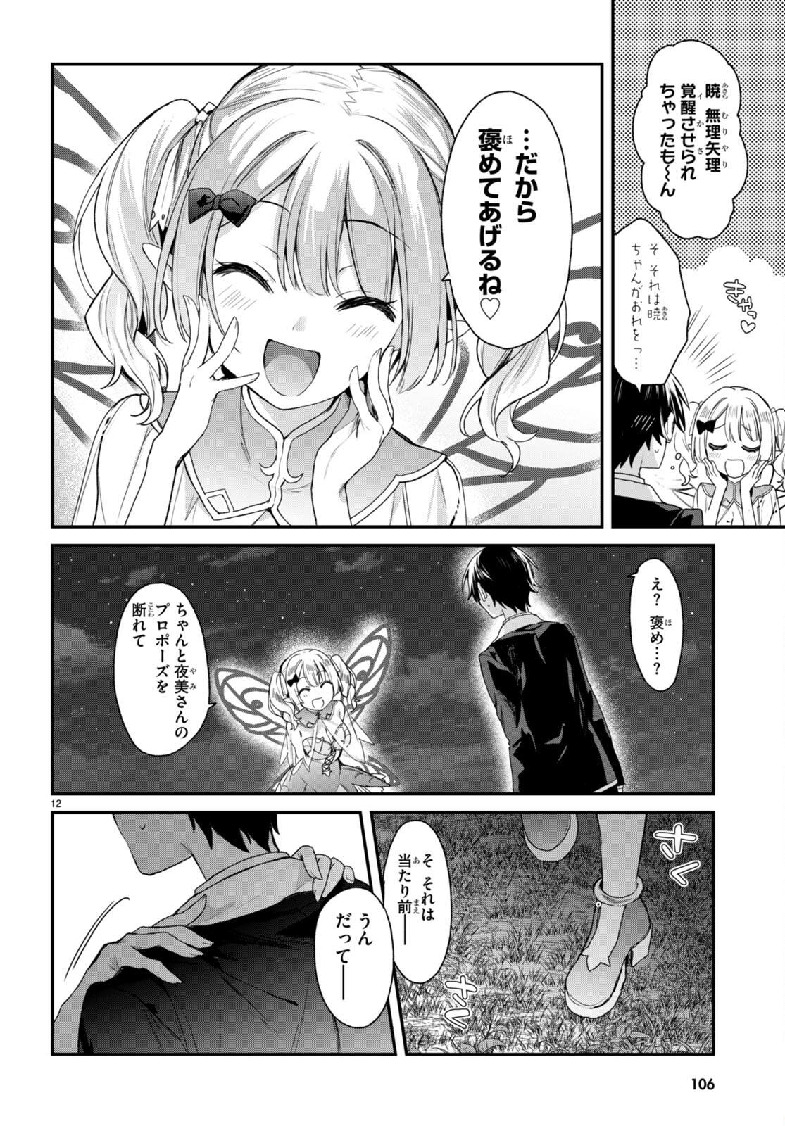 四姉妹〈エルフ〉は夜をおまちかね 第19話 - Page 13