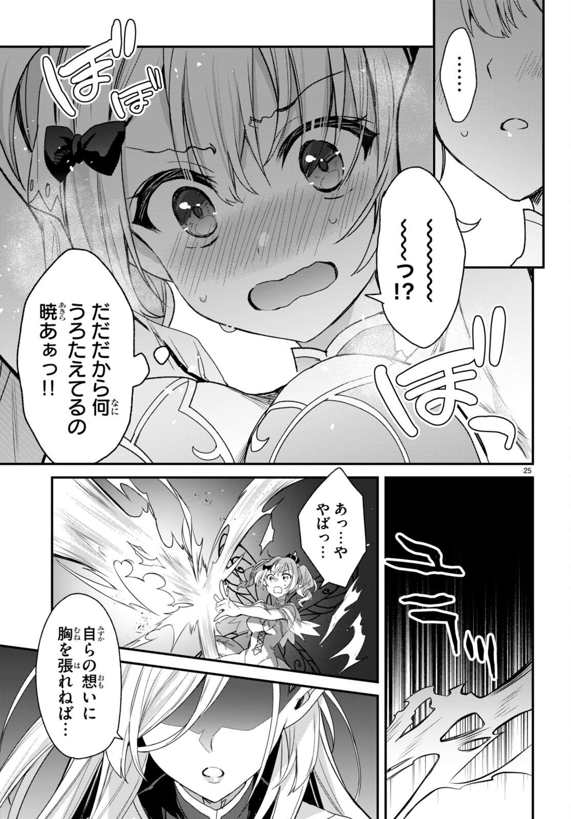 四姉妹〈エルフ〉は夜をおまちかね 第21話 - Page 25