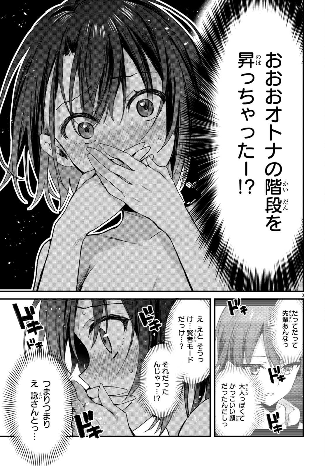 四姉妹〈エルフ〉は夜をおまちかね 第22.2話 - Page 4