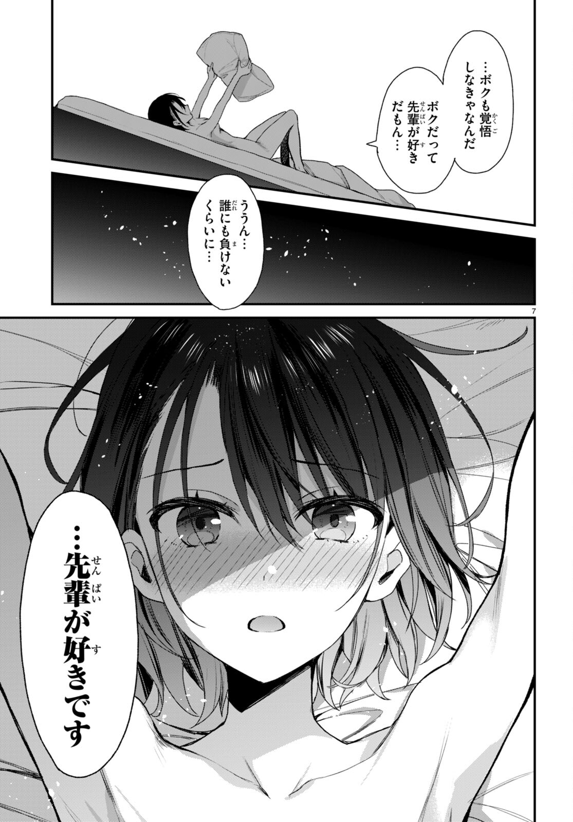 四姉妹〈エルフ〉は夜をおまちかね 第22.2話 - Page 8