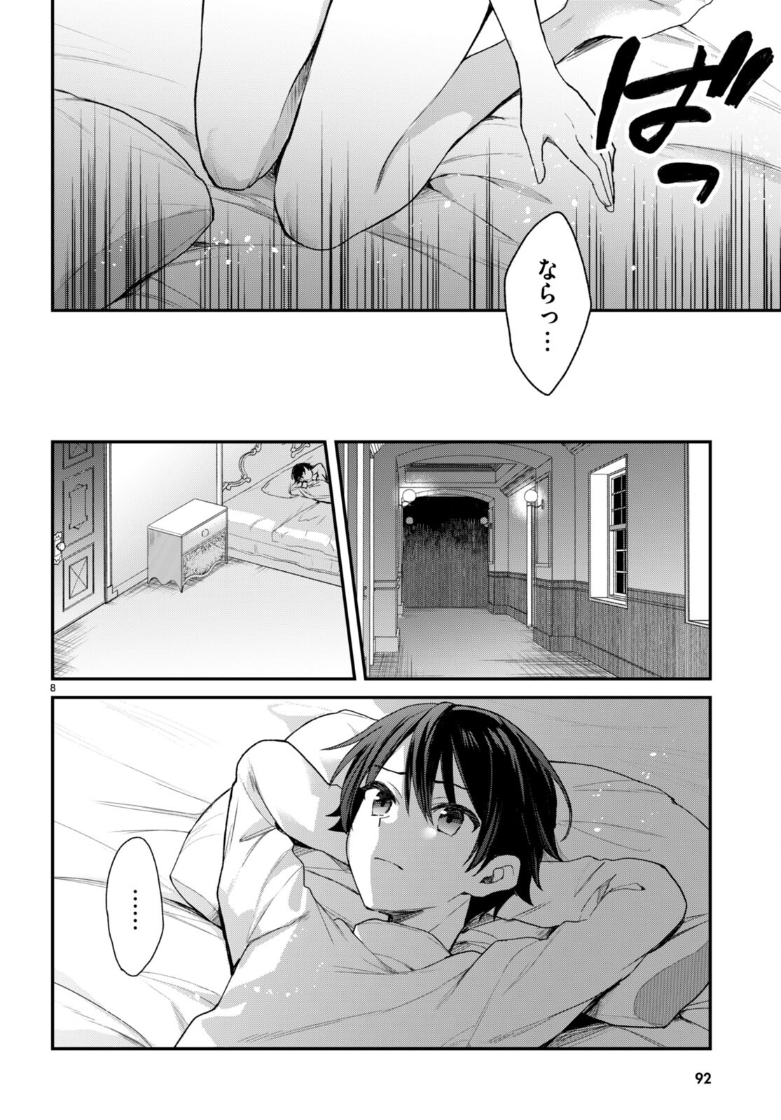 四姉妹〈エルフ〉は夜をおまちかね 第22.2話 - Page 8