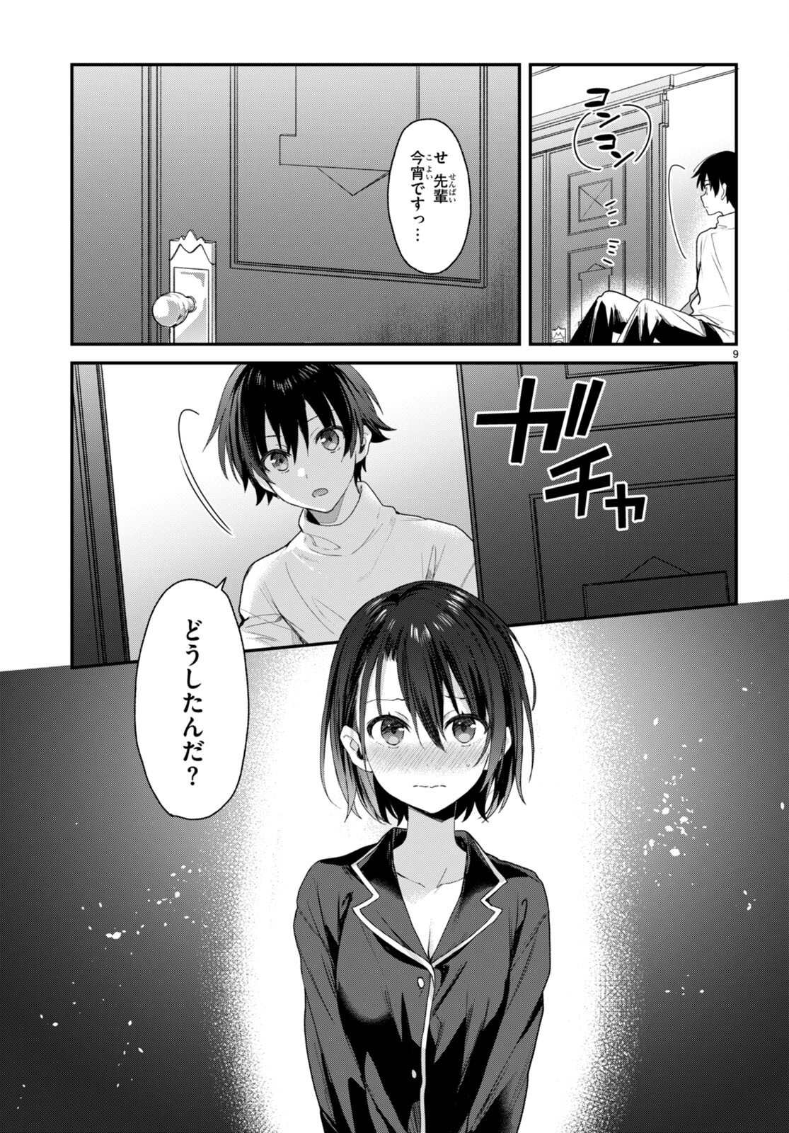 四姉妹〈エルフ〉は夜をおまちかね 第22.2話 - Page 9