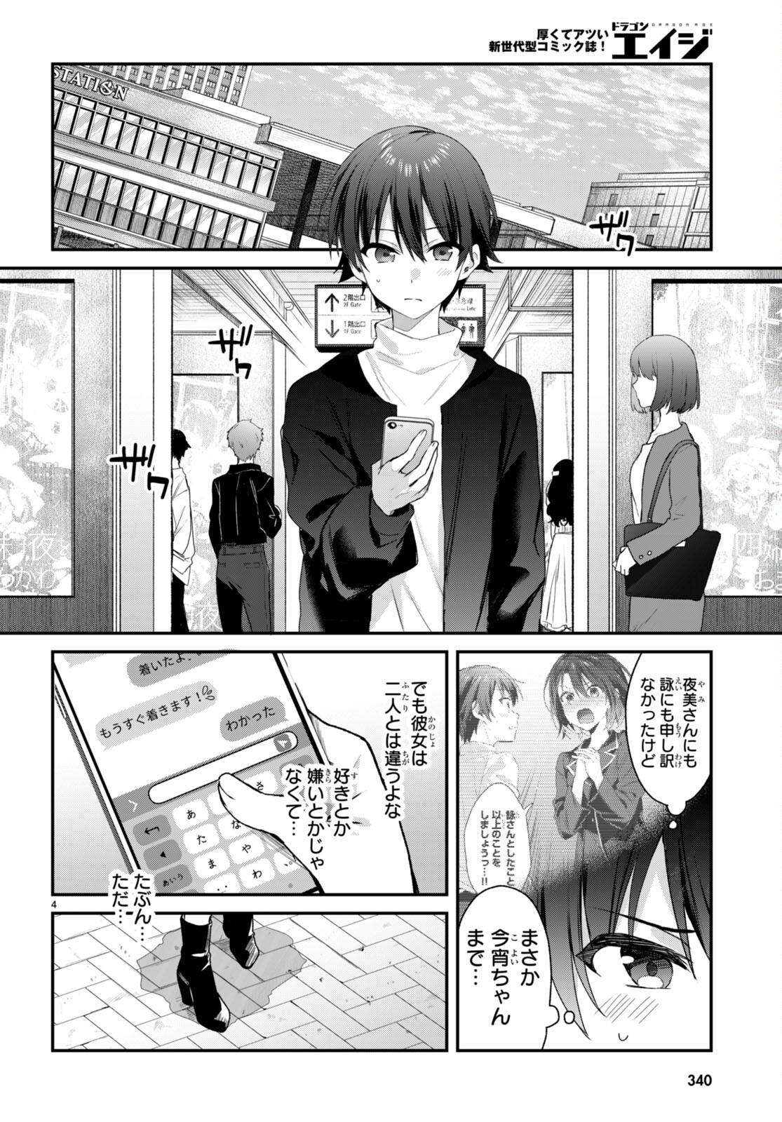 四姉妹〈エルフ〉は夜をおまちかね 第23話 - Page 4