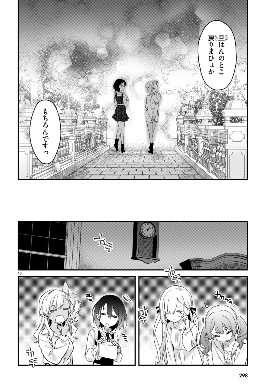 四姉妹〈エルフ〉は夜をおまちかね 第24話 - Page 16