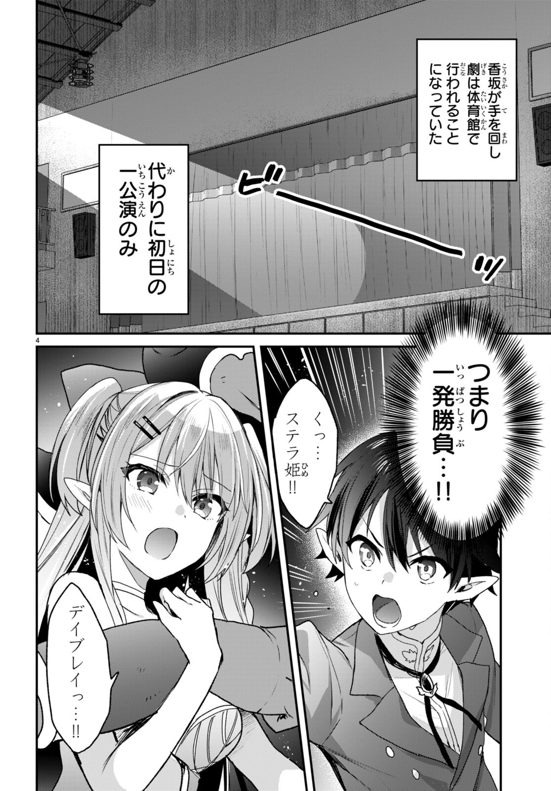 四姉妹〈エルフ〉は夜をおまちかね 第26話 - Page 5