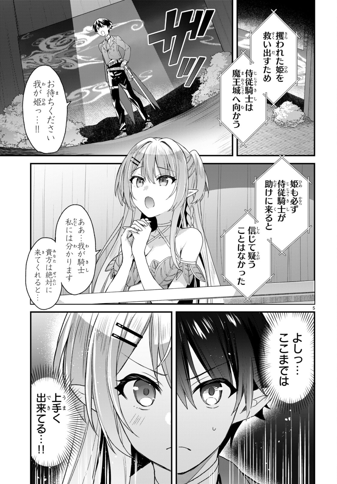 四姉妹〈エルフ〉は夜をおまちかね 第26話 - Page 6