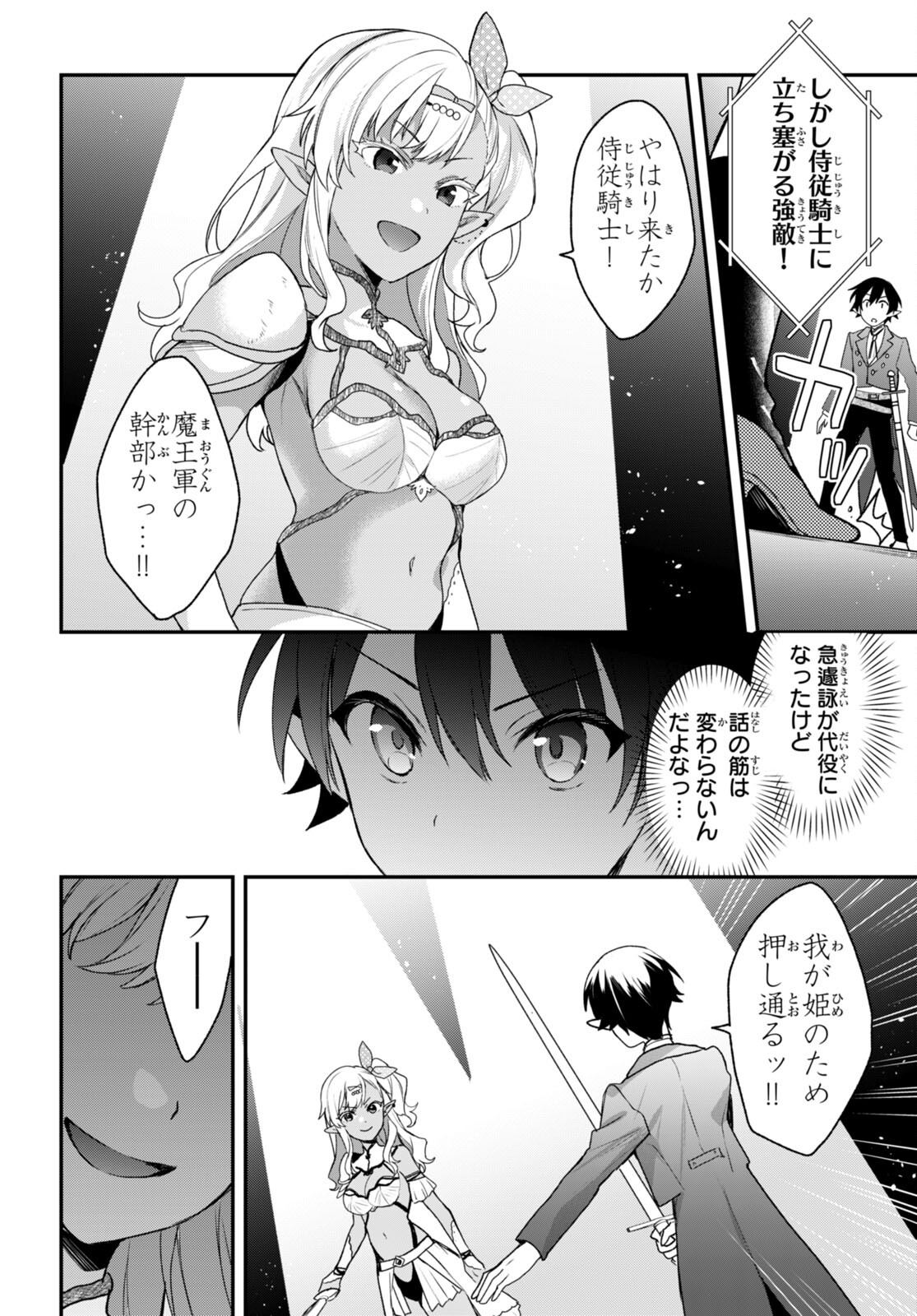 四姉妹〈エルフ〉は夜をおまちかね 第26話 - Page 7