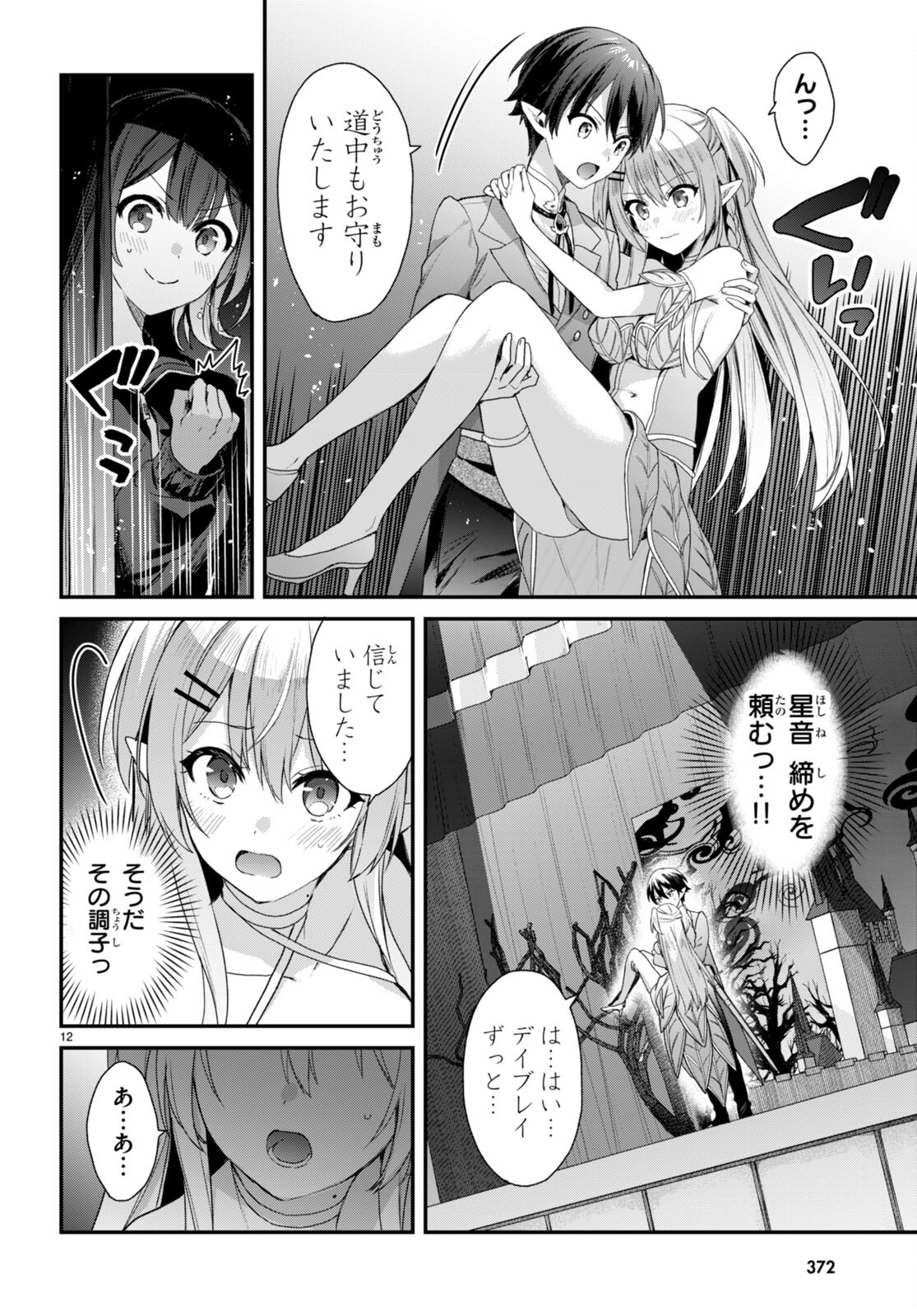 四姉妹〈エルフ〉は夜をおまちかね 第26話 - Page 13