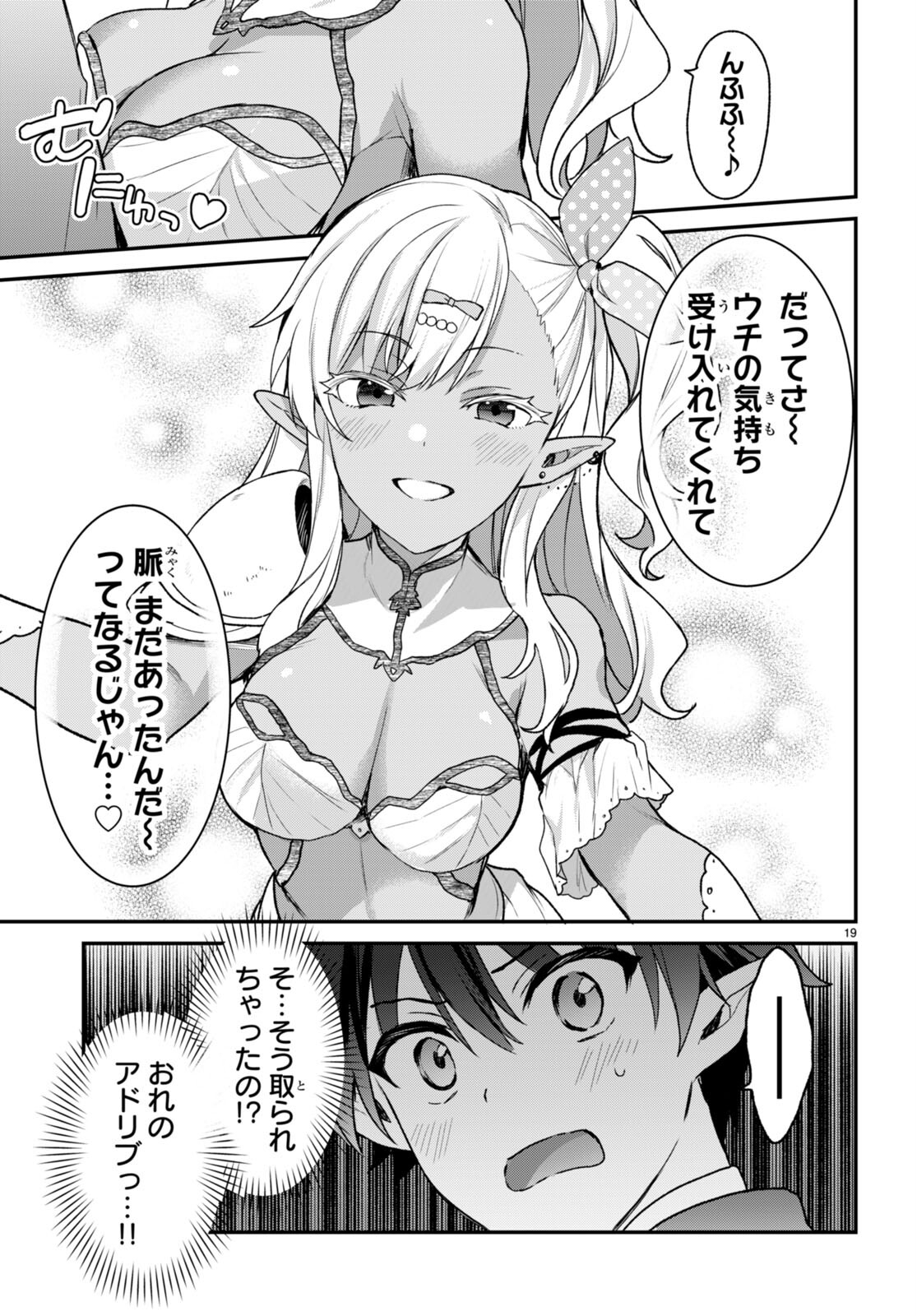 四姉妹〈エルフ〉は夜をおまちかね 第26話 - Page 20