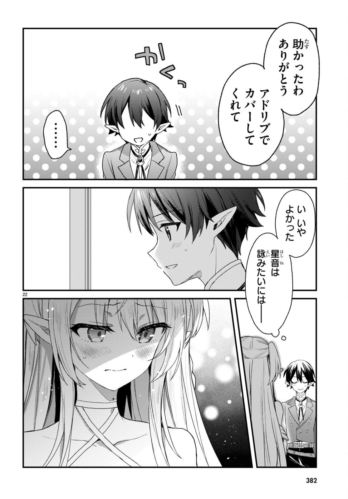 四姉妹〈エルフ〉は夜をおまちかね 第26話 - Page 23