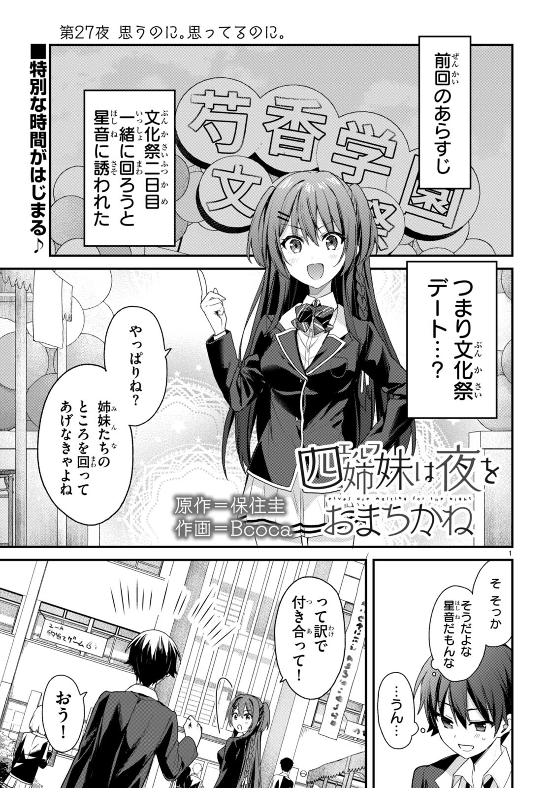 四姉妹〈エルフ〉は夜をおまちかね 第27話 - Page 1