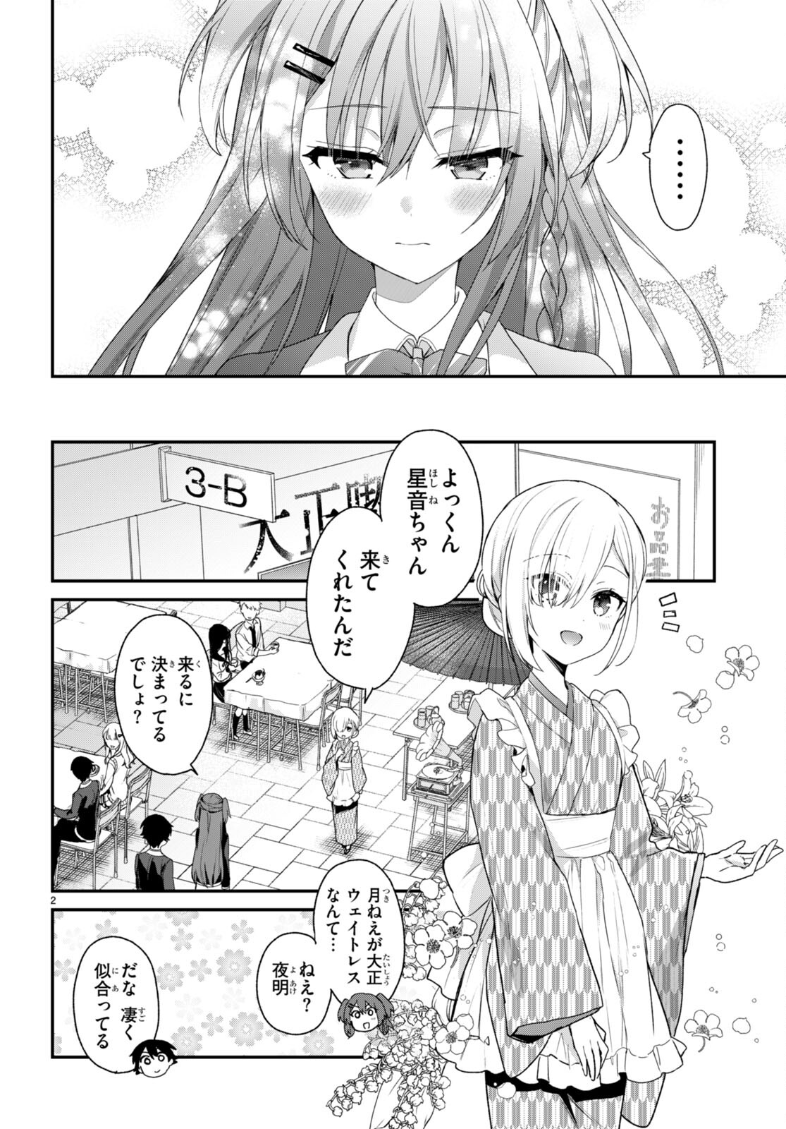 四姉妹〈エルフ〉は夜をおまちかね 第27話 - Page 3