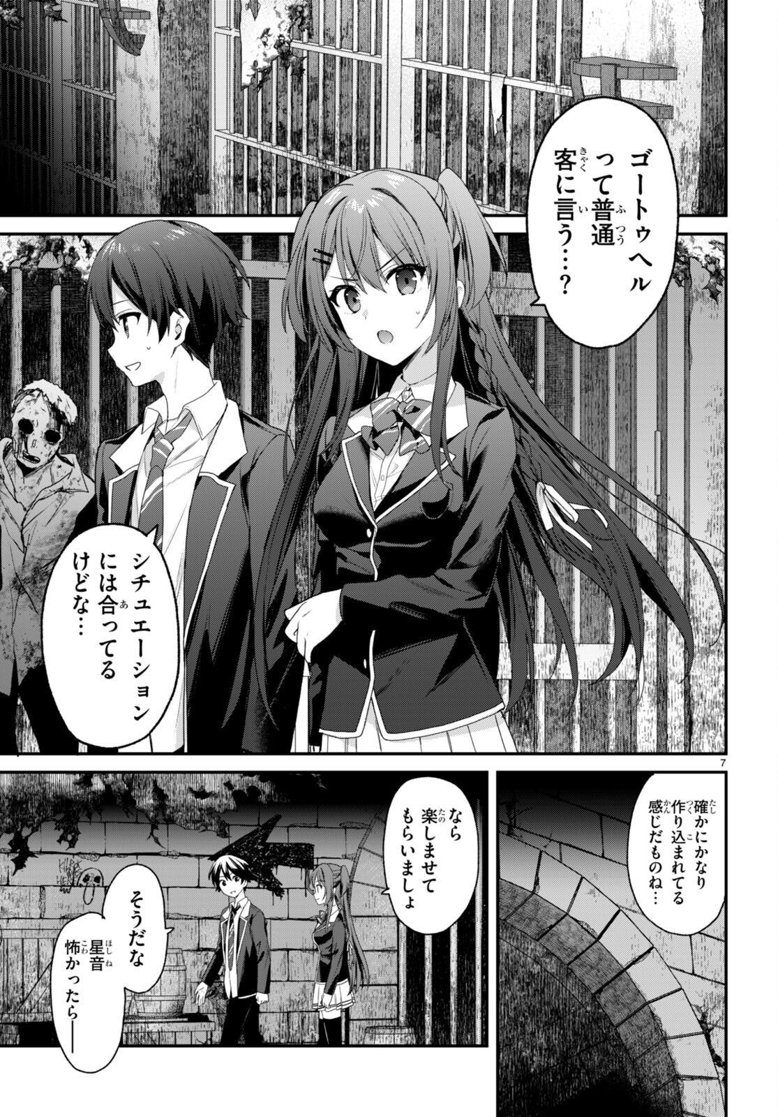 四姉妹〈エルフ〉は夜をおまちかね 第27話 - Page 8